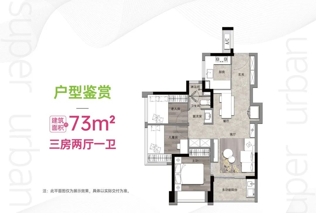 73平三房两厅一卫