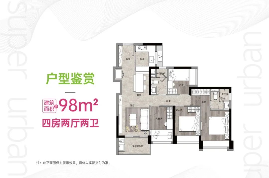 98平四房两厅两卫