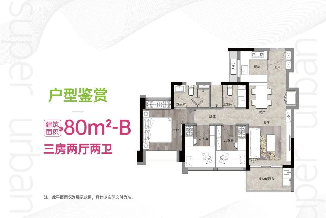 80平三房两厅两卫