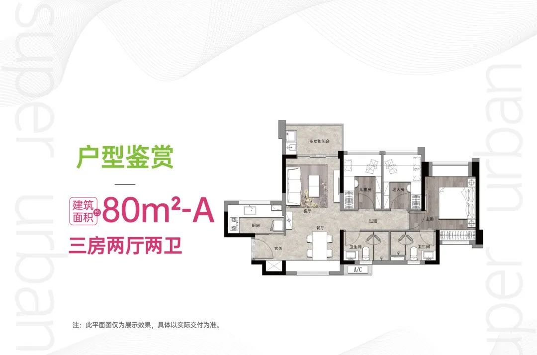 80平三房两厅两卫