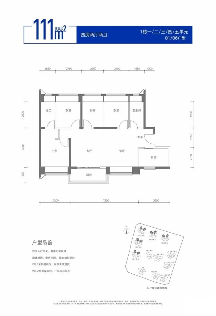 111平四房两厅两卫
