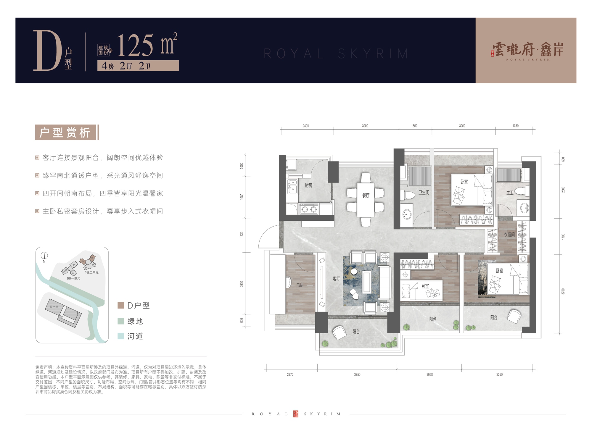 125平四房两厅两卫