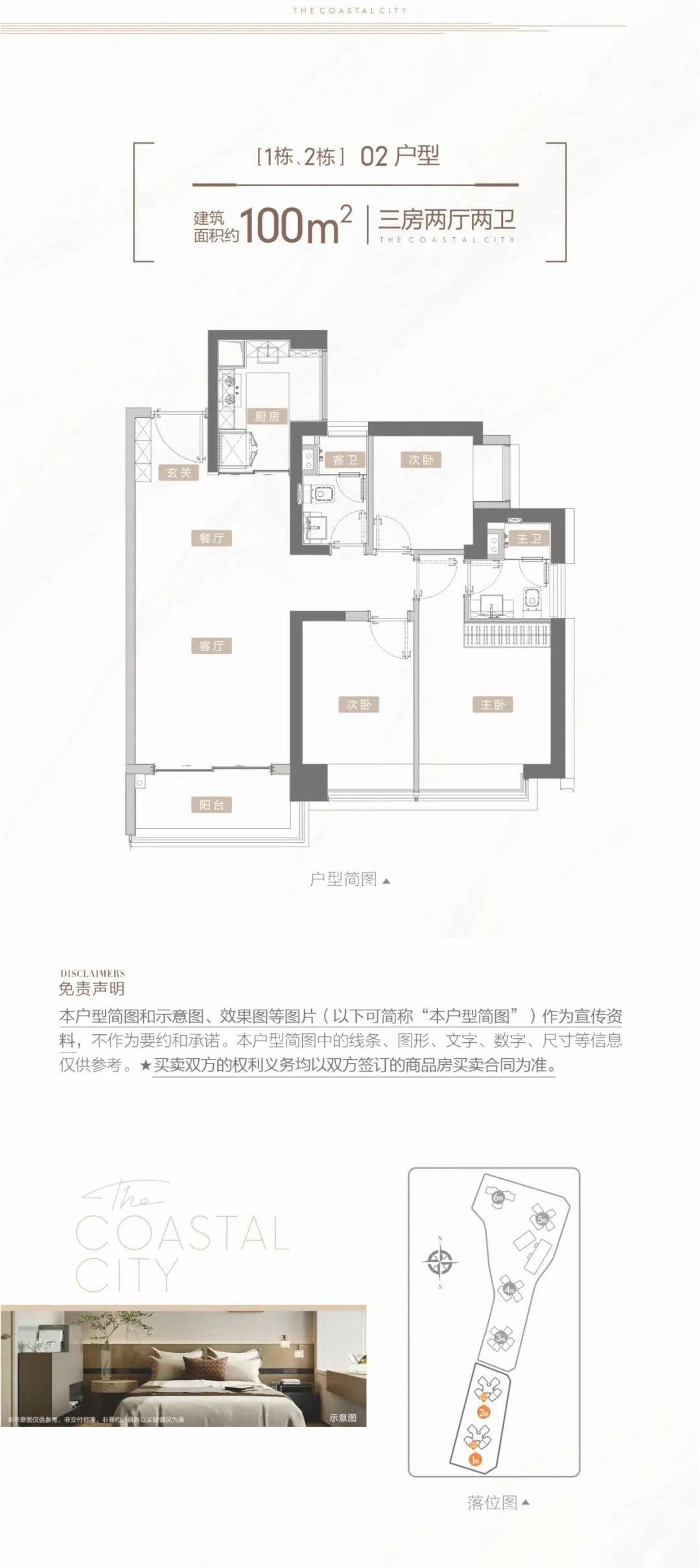 100平三房两厅两卫