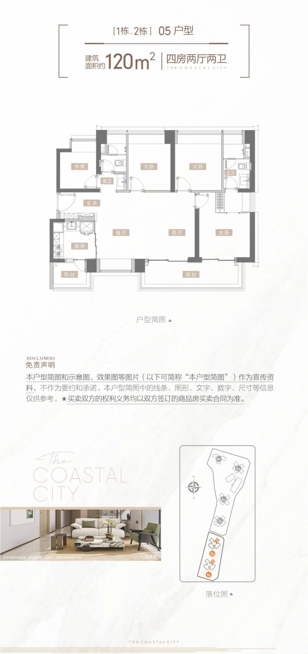 120平四房两厅两卫