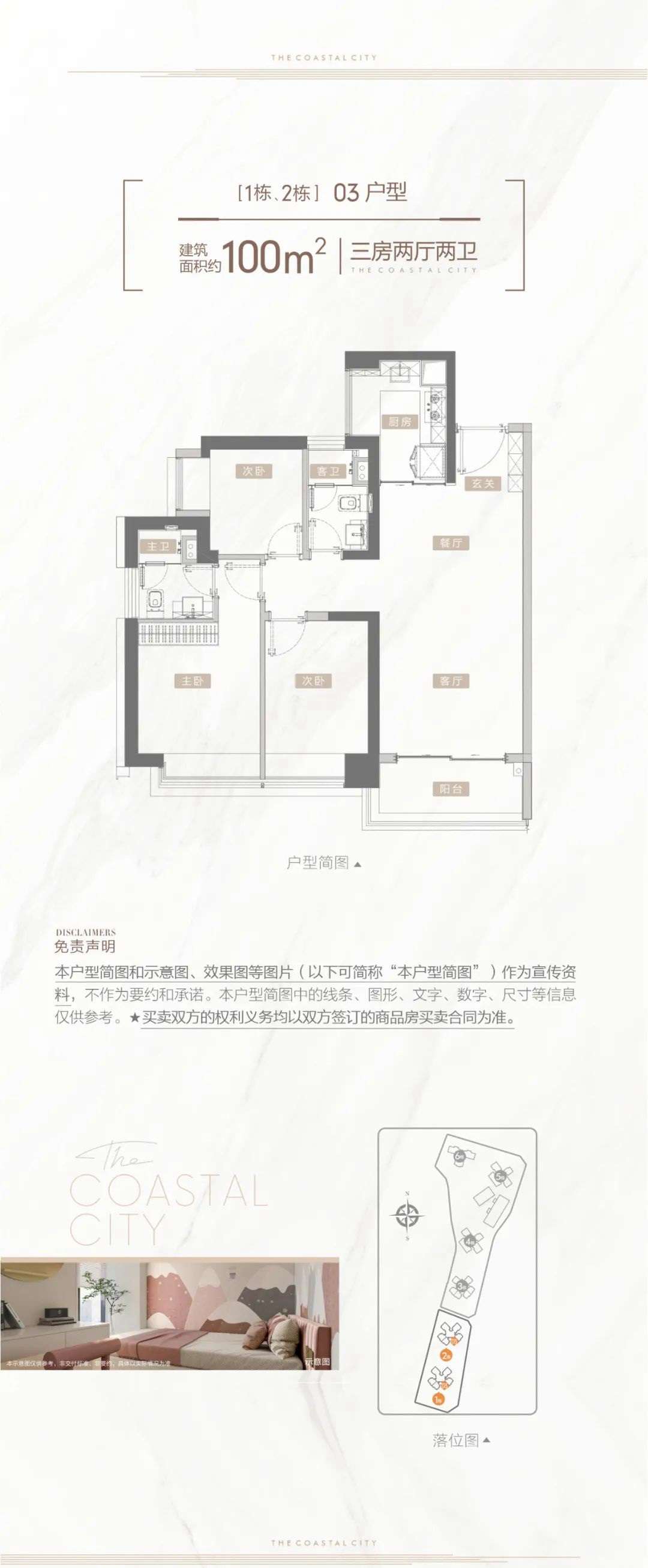 100平三房两厅两卫