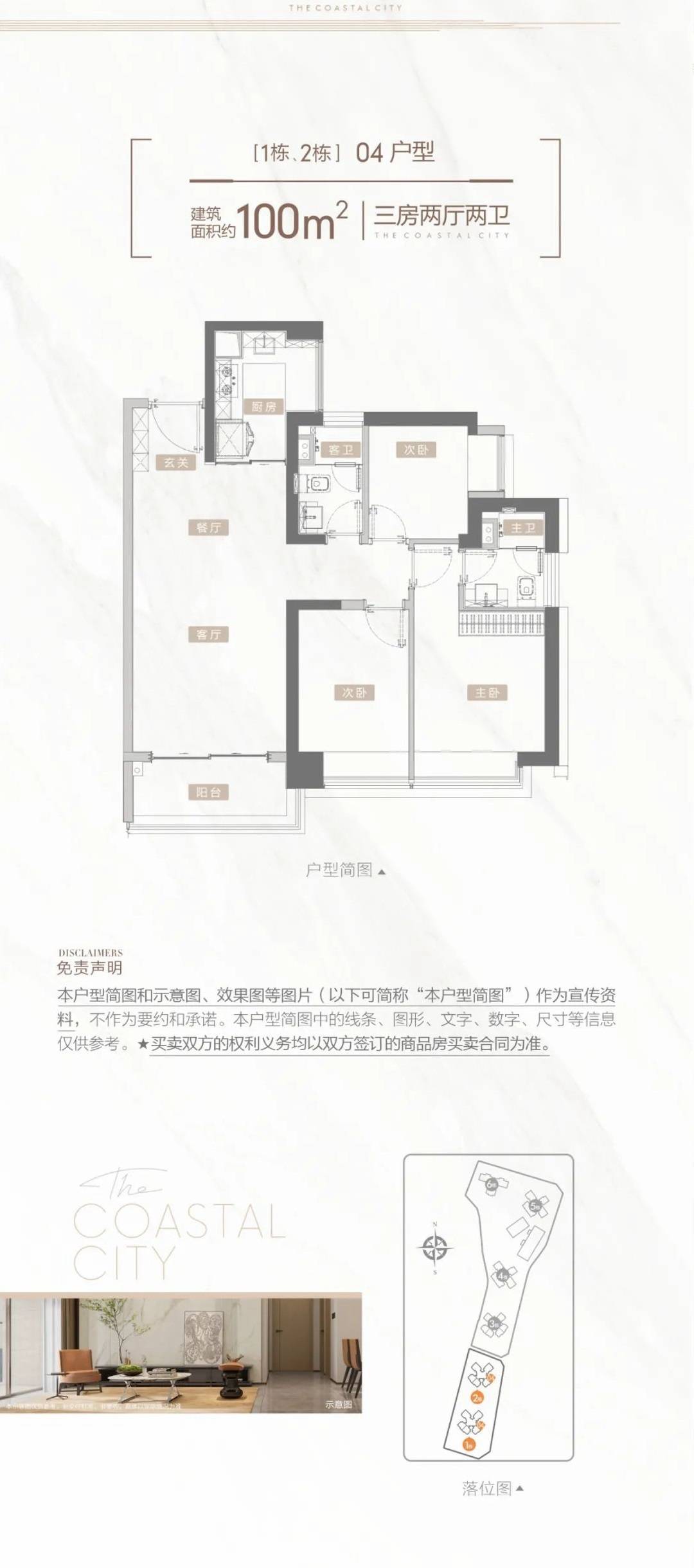 100平三房两厅两卫