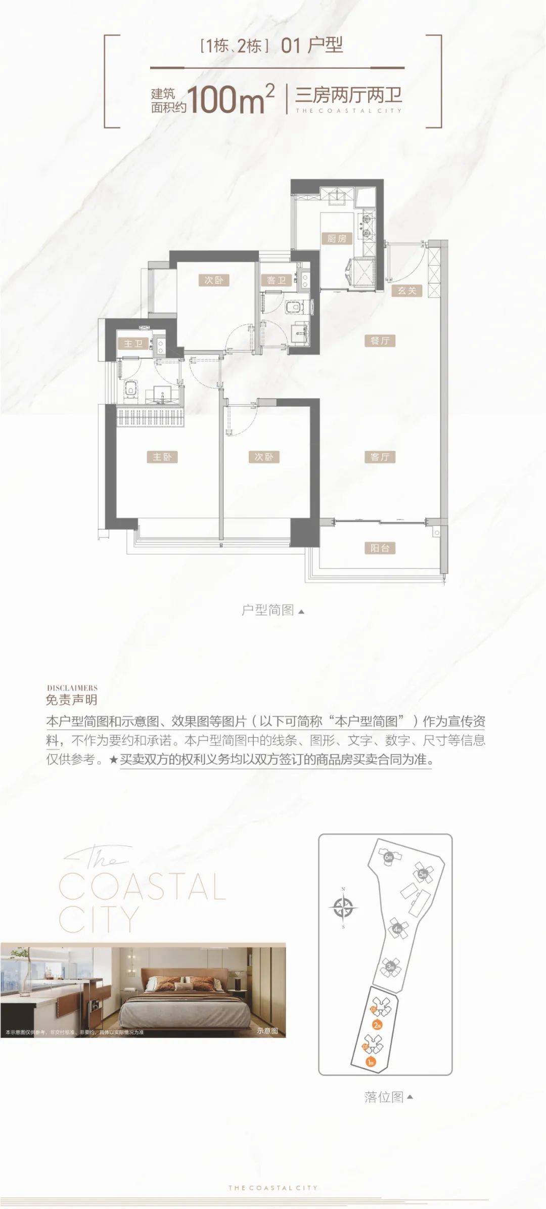 100平三房两厅两卫