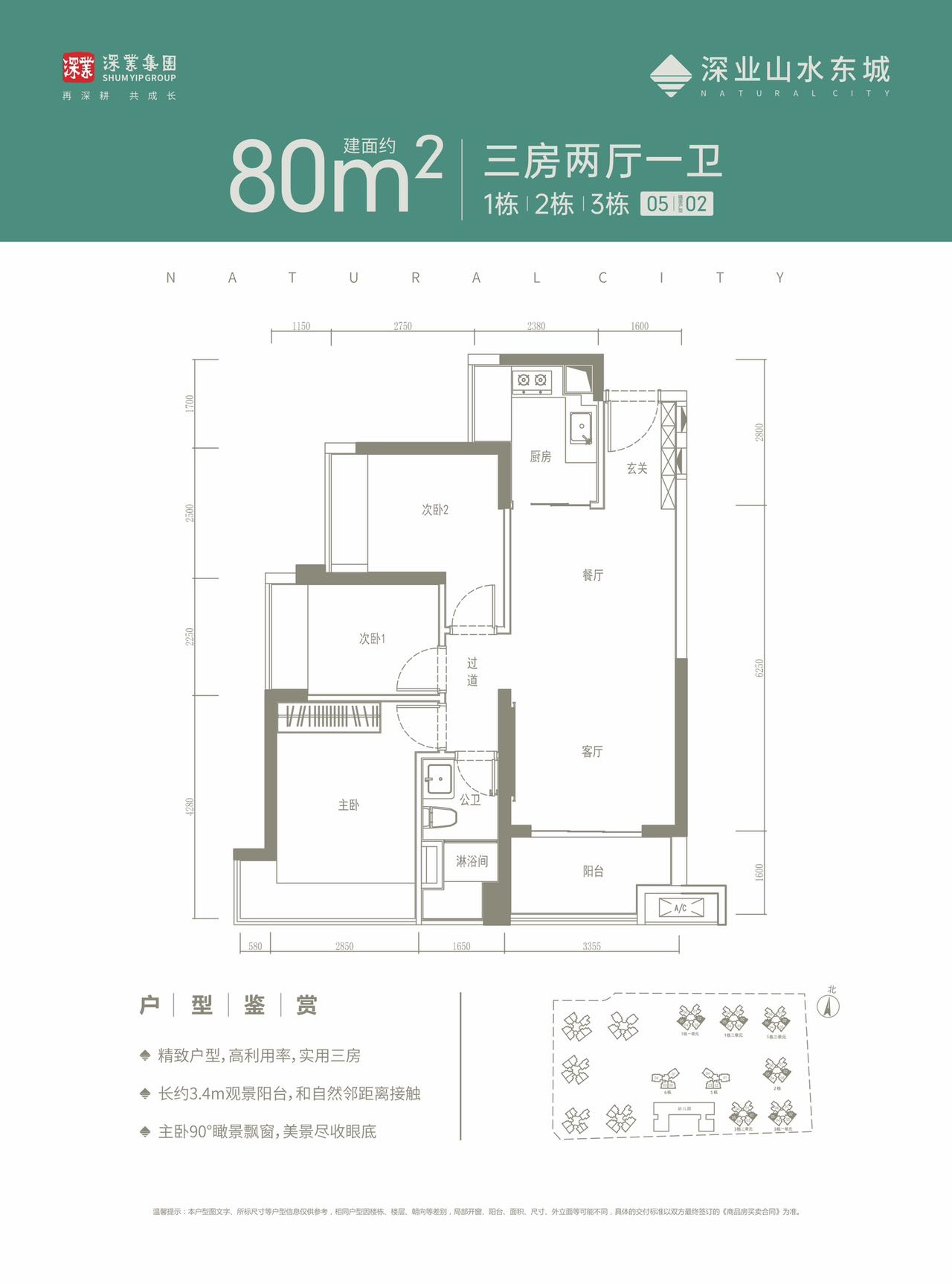 80平三房两厅一卫
