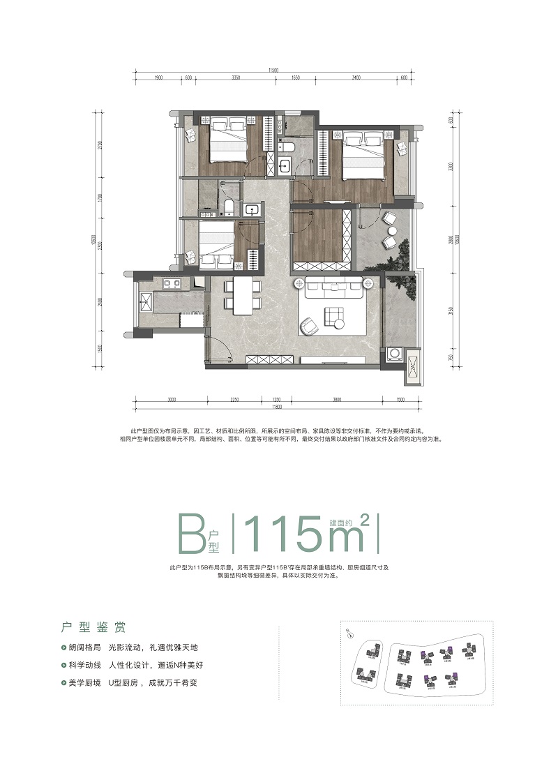 115平四房两厅两卫