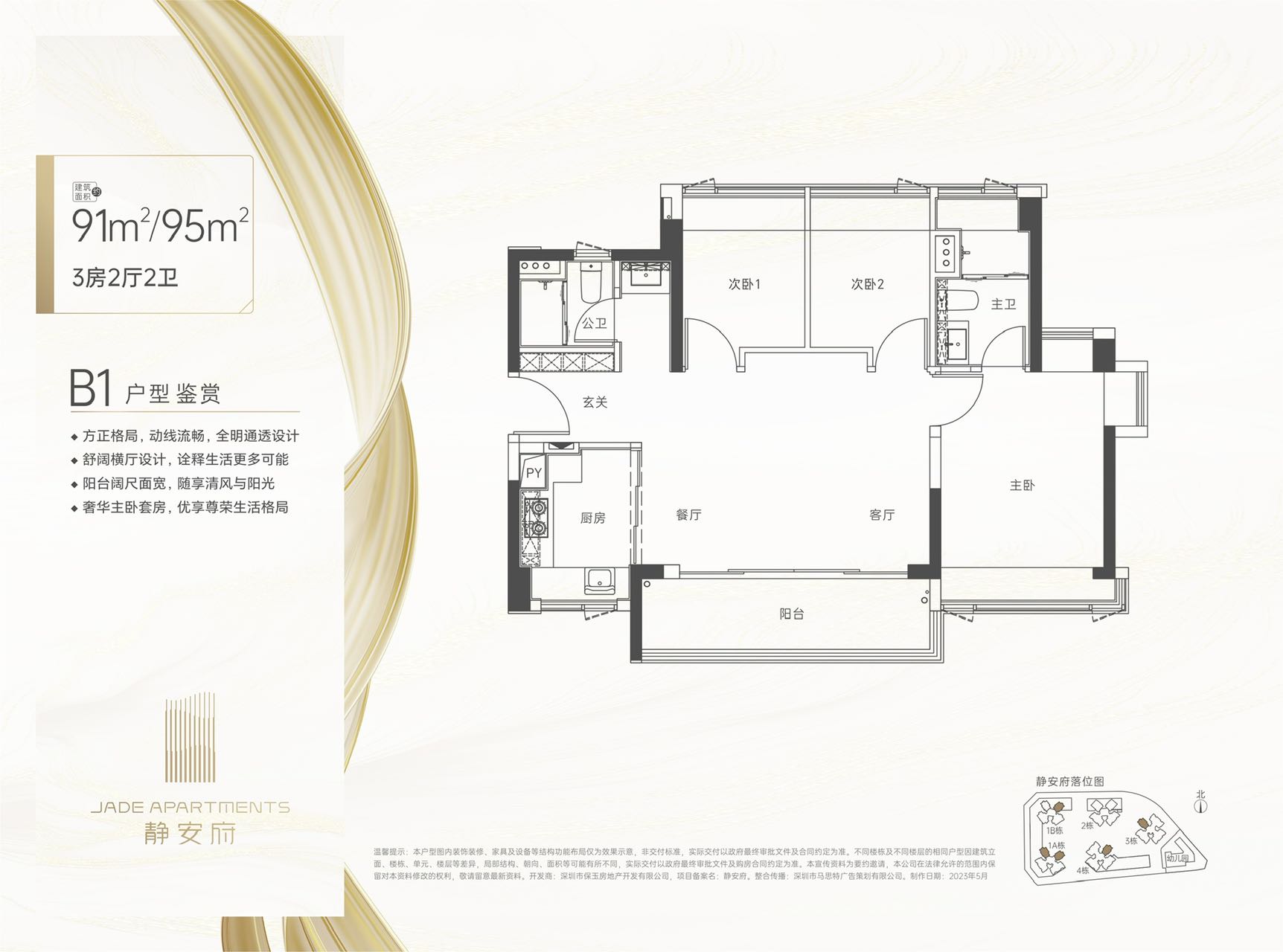 91-95平三房两厅两卫