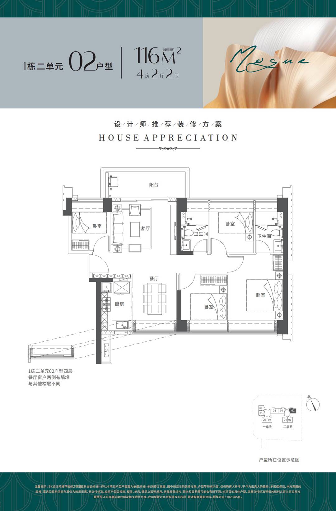 116平四房两厅两卫