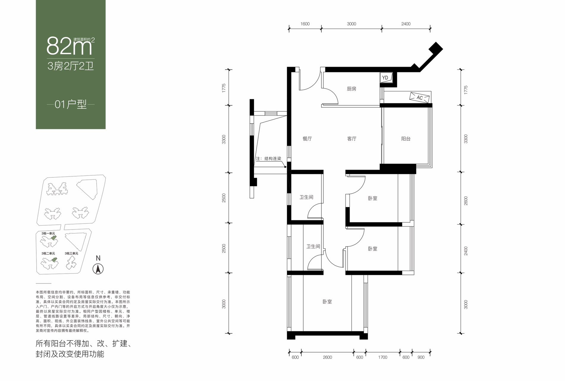 82平三房两厅两卫