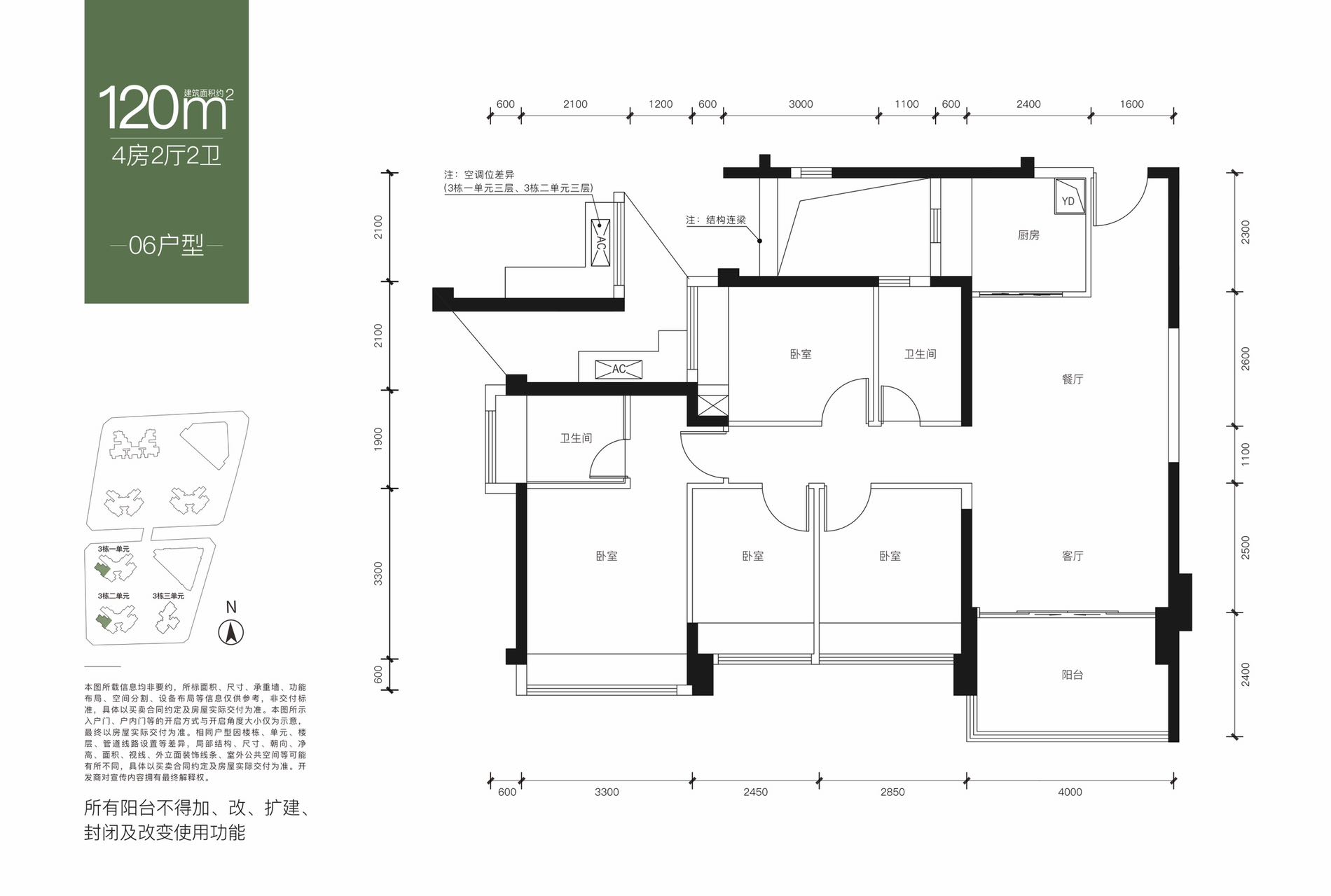 120平四房两厅两卫