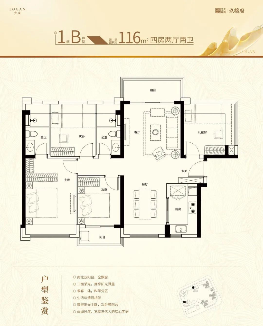 116平四房两厅两卫