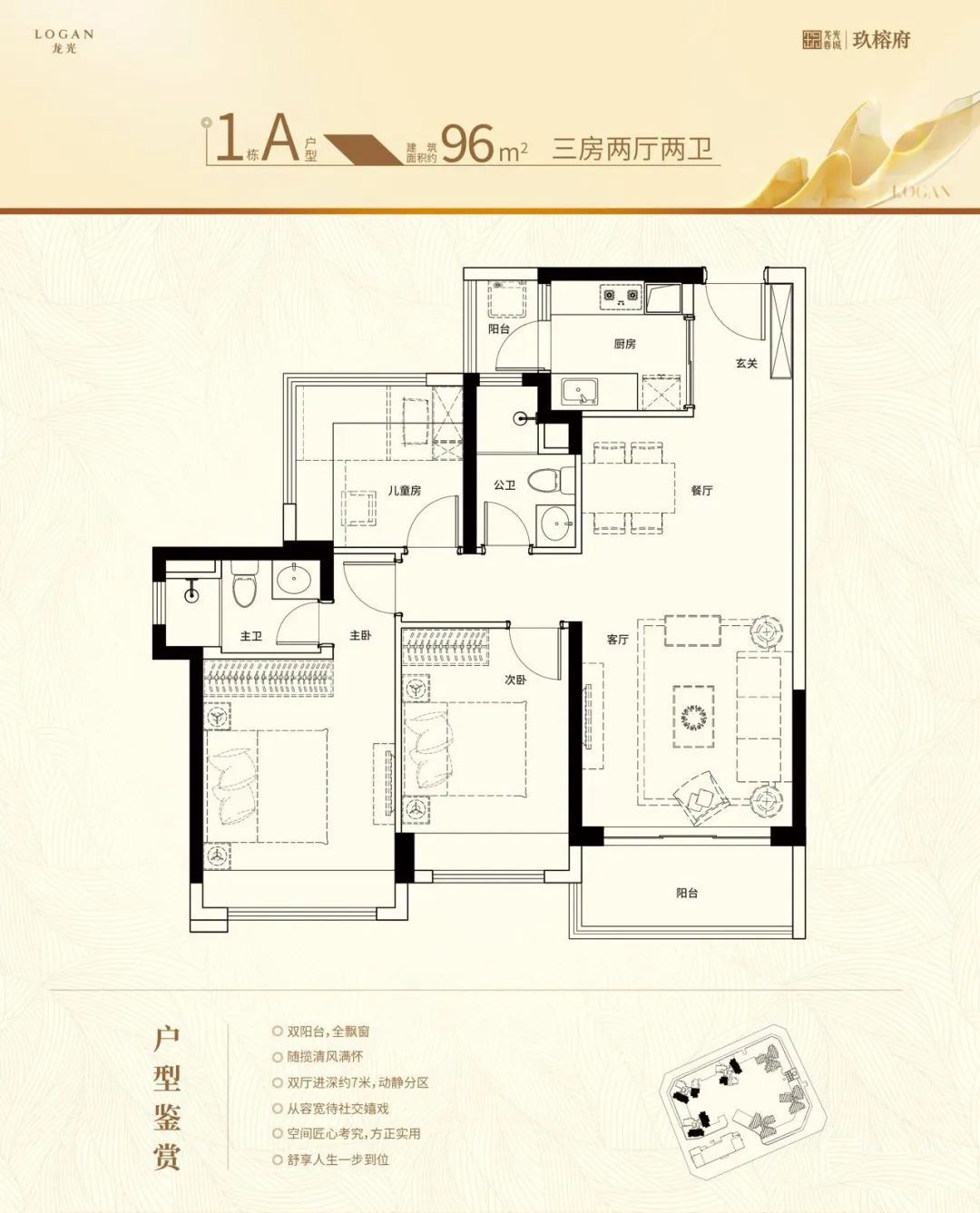 96平三房两厅两卫