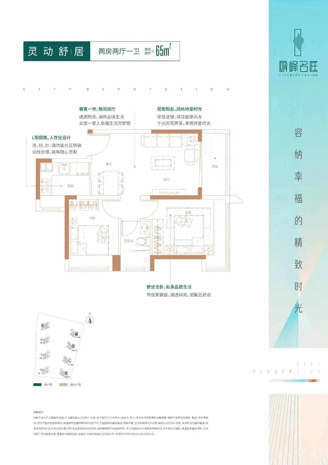 65平两房两厅一卫