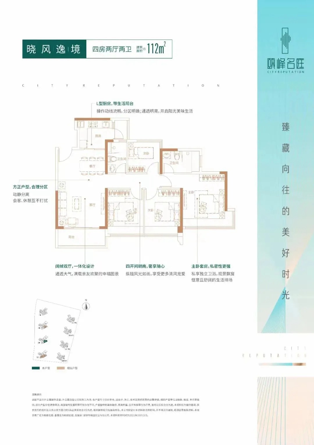 112平四房两厅两卫