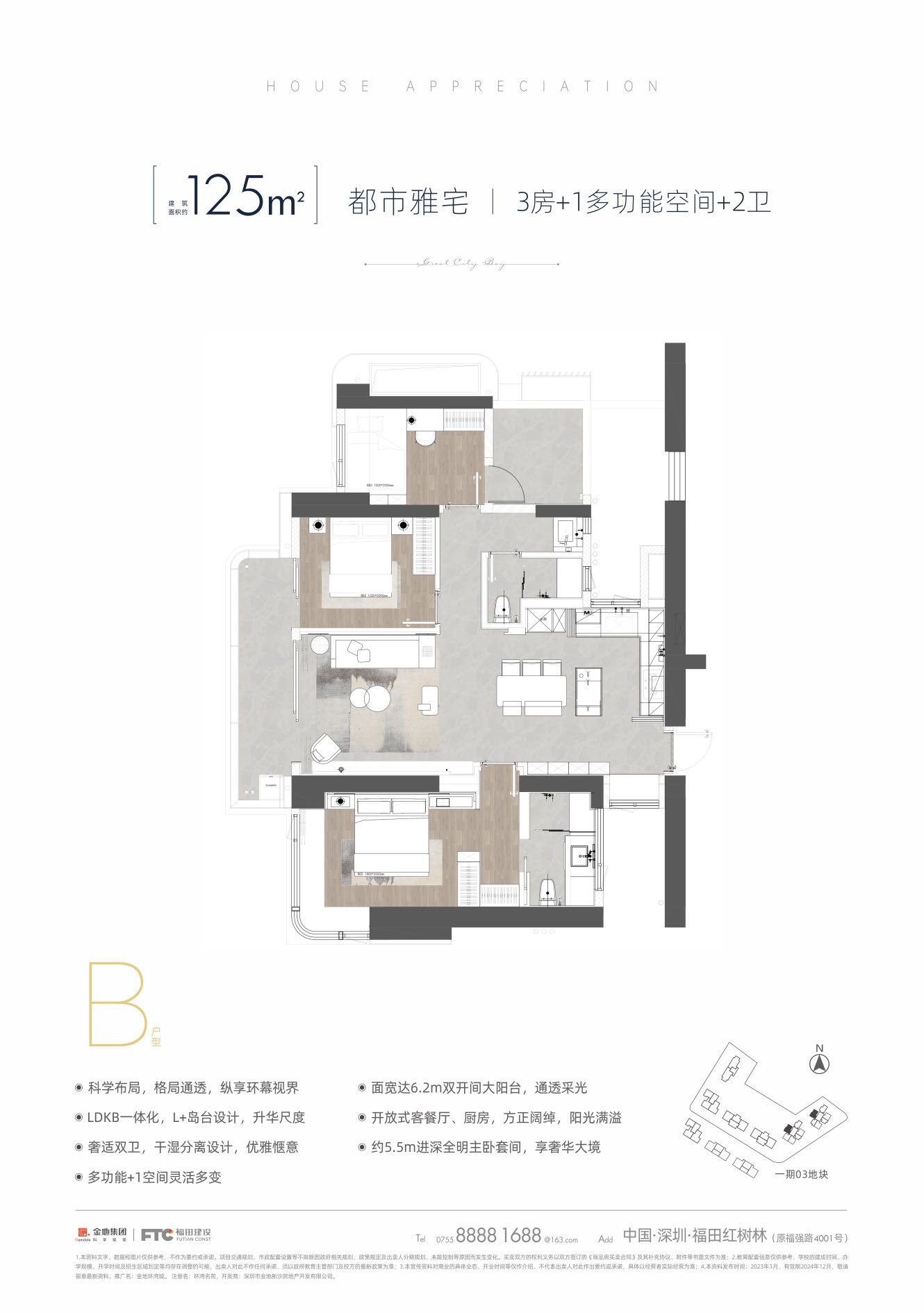 125平四房两厅两卫