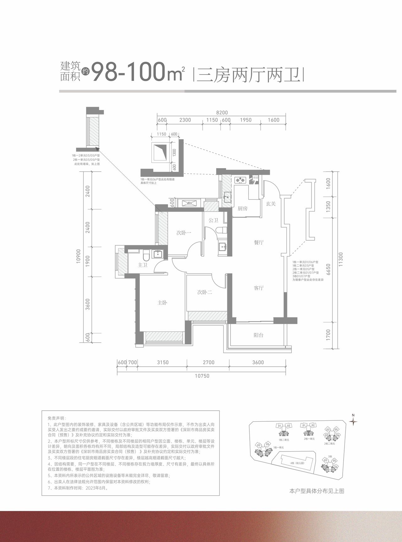 98-100平三房两厅两卫