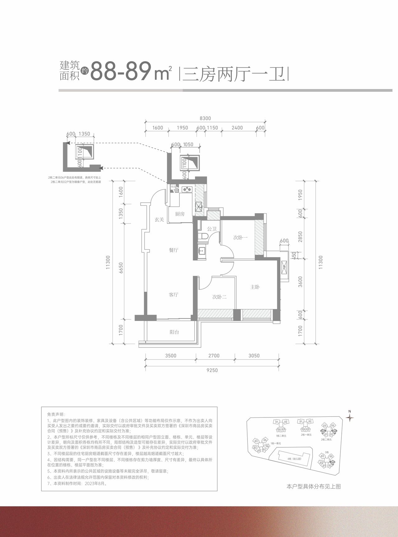 88-89平三房两厅一卫