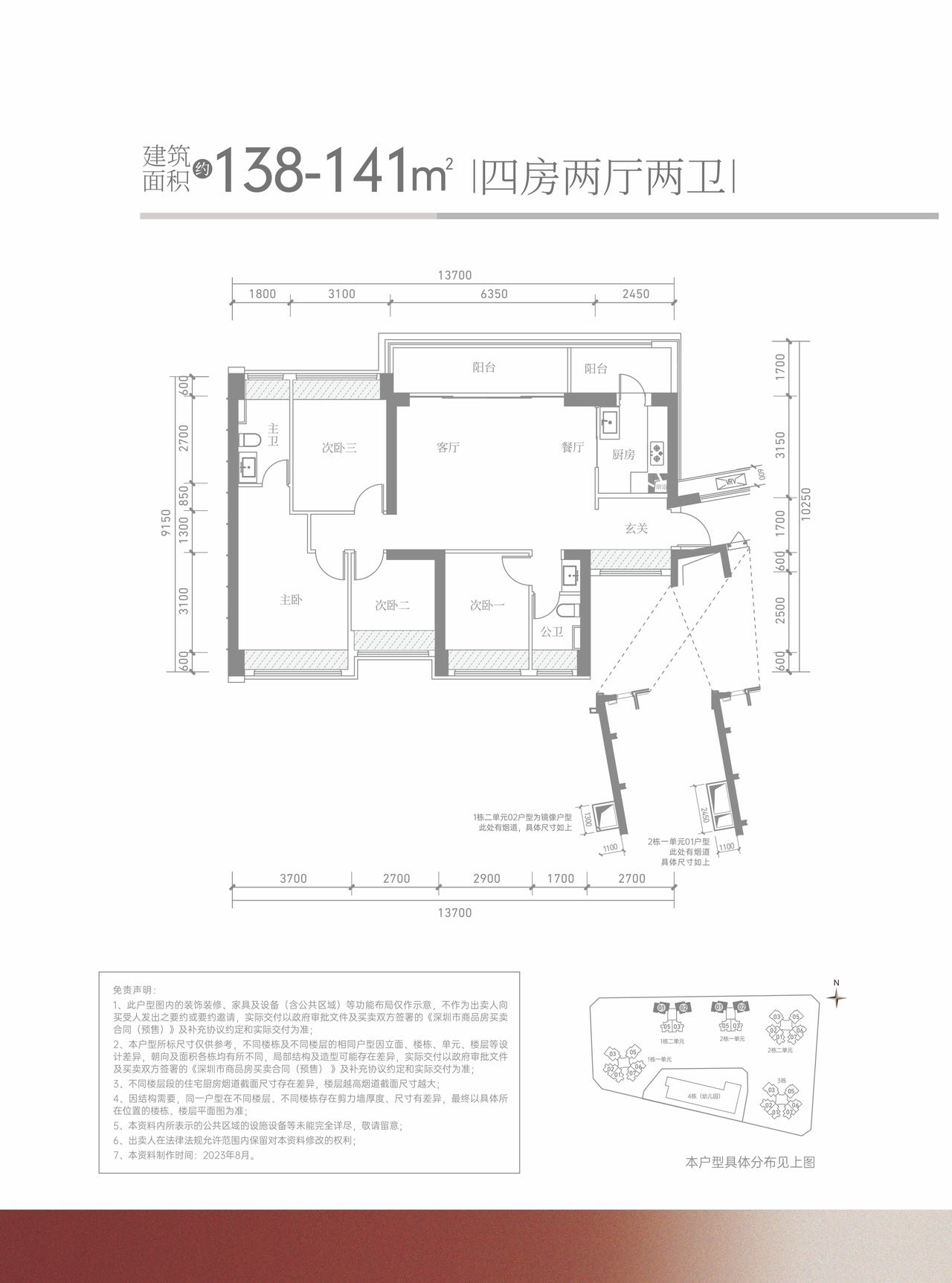 138-141平三房两厅两卫