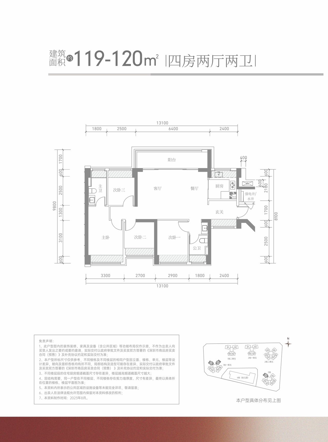 119-120平四房两厅两卫