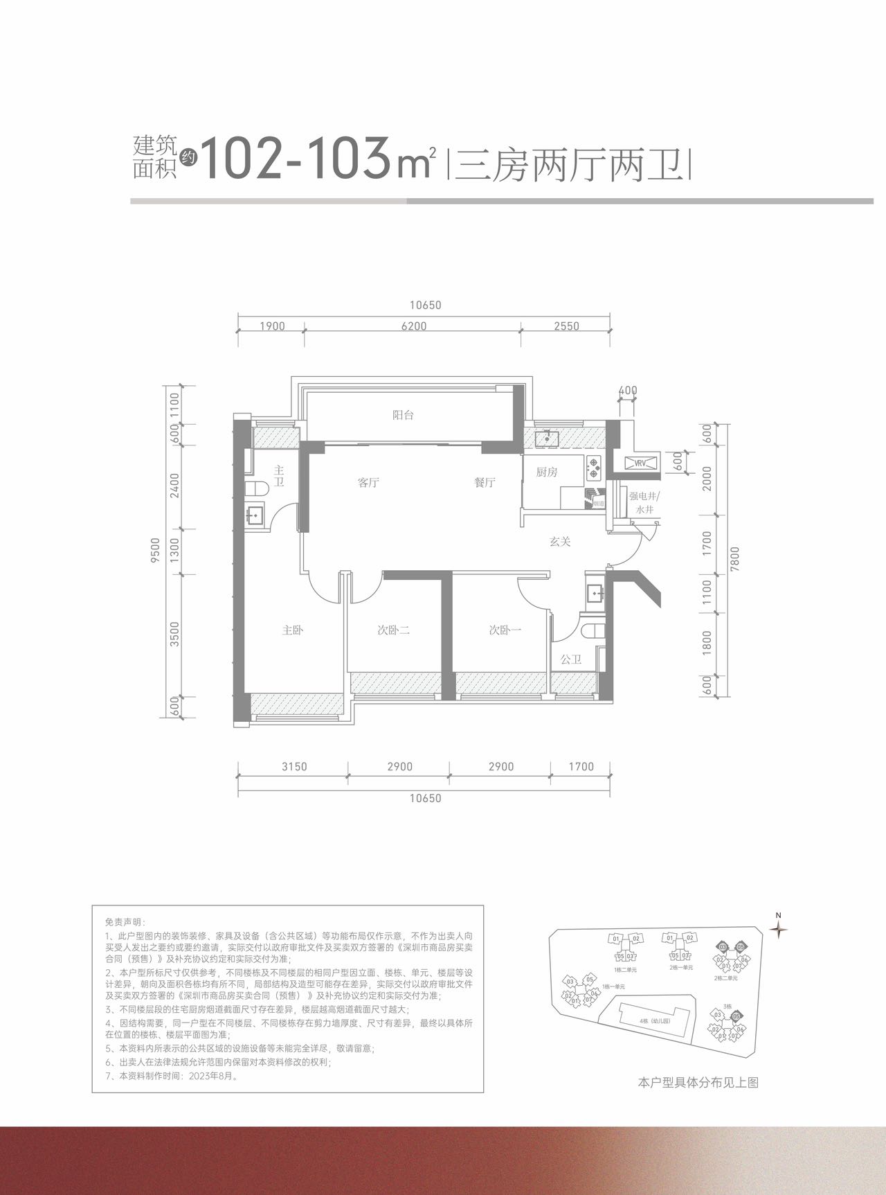 102-103平三房两厅两卫