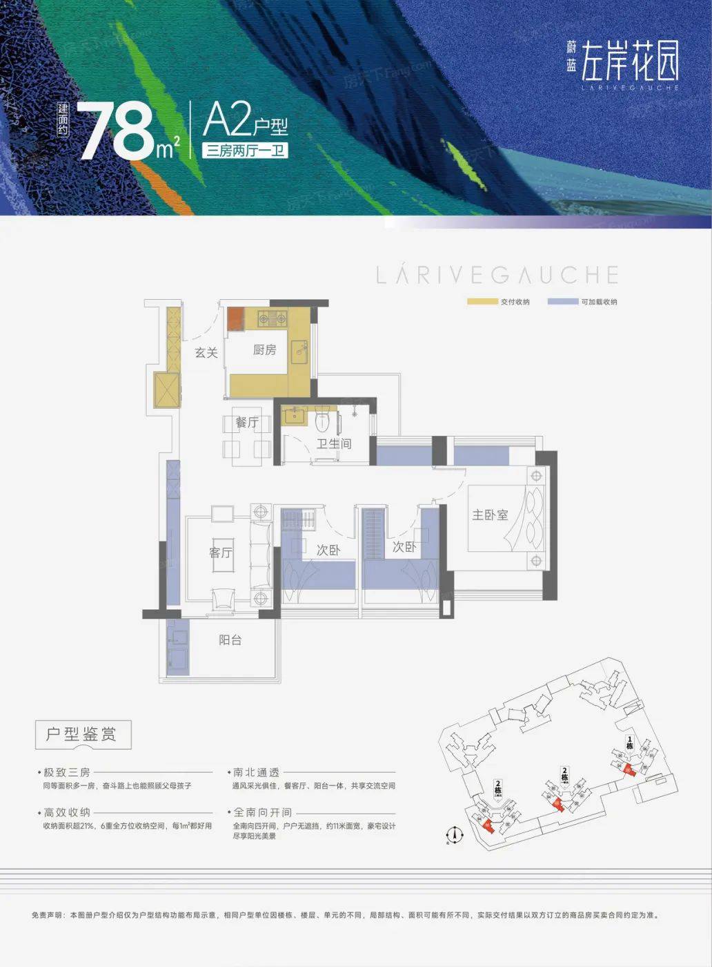 78平三房两厅一卫