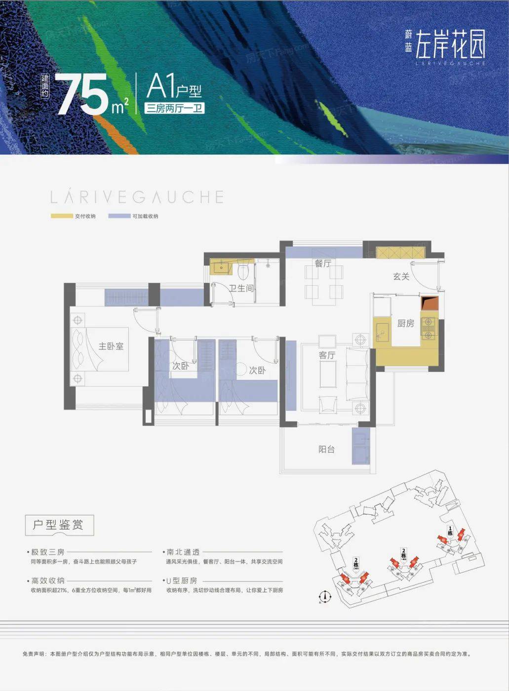 75平三房两厅一卫