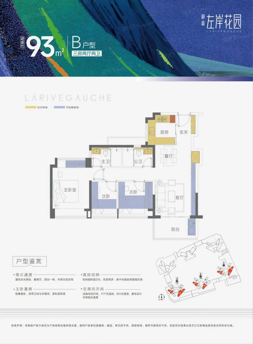 93平三房两厅两卫