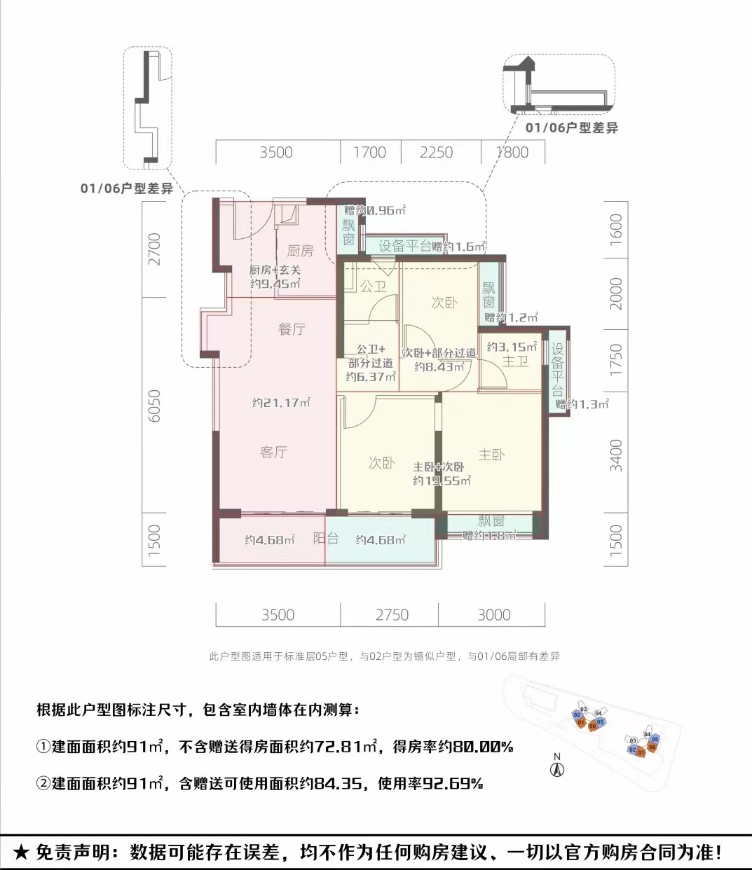 91平三房两厅两卫