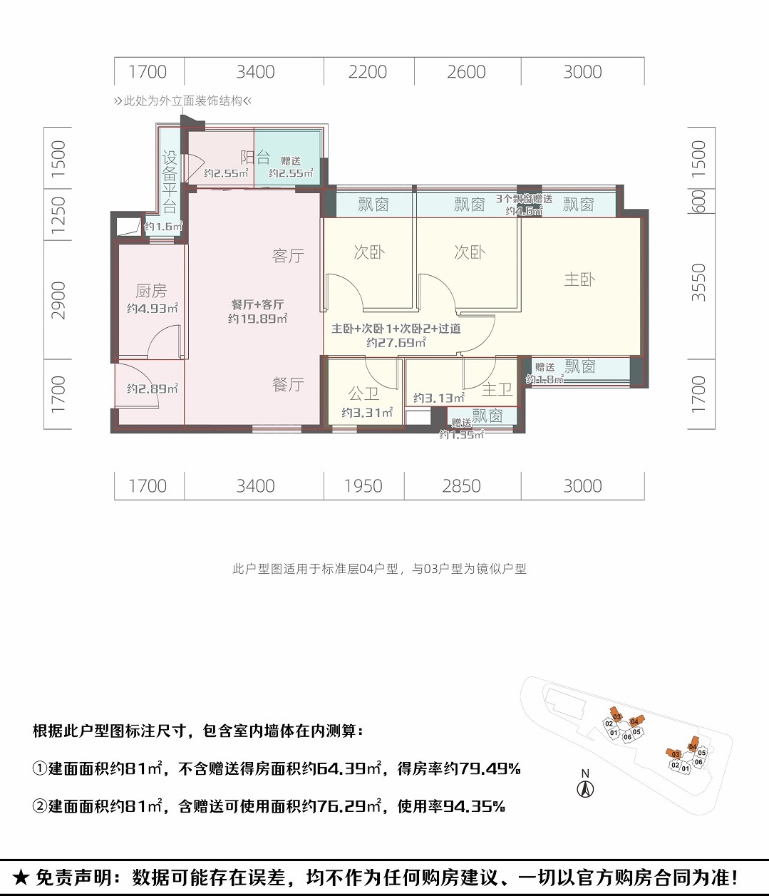 81平三房两厅两卫