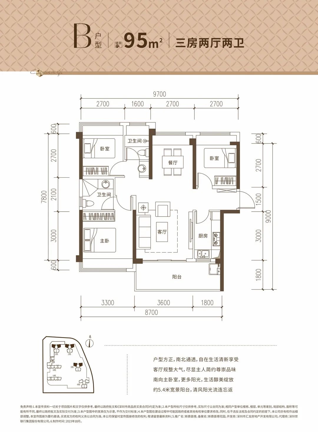 95平三房两厅两卫