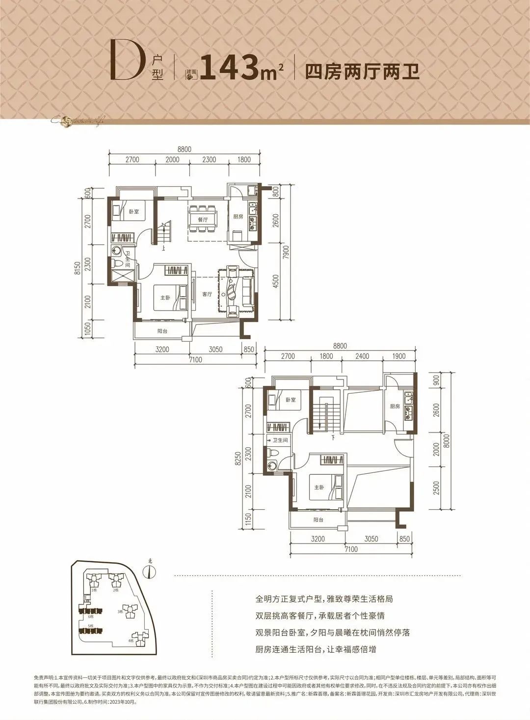 143平四房两厅两卫