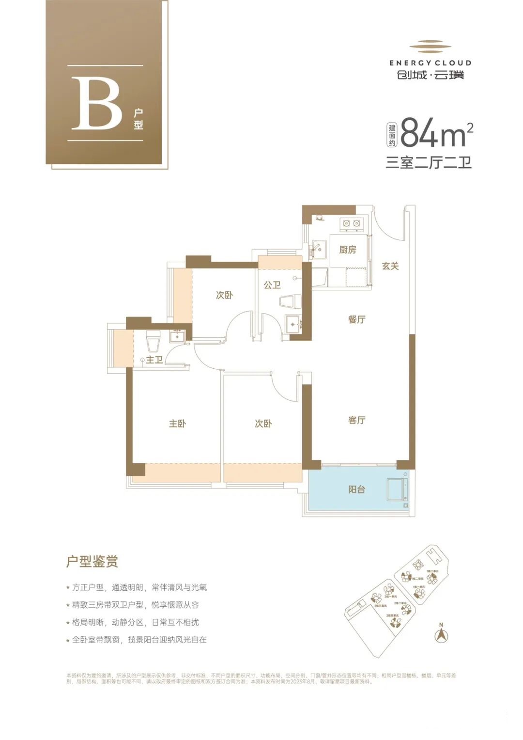84平三房两厅两卫