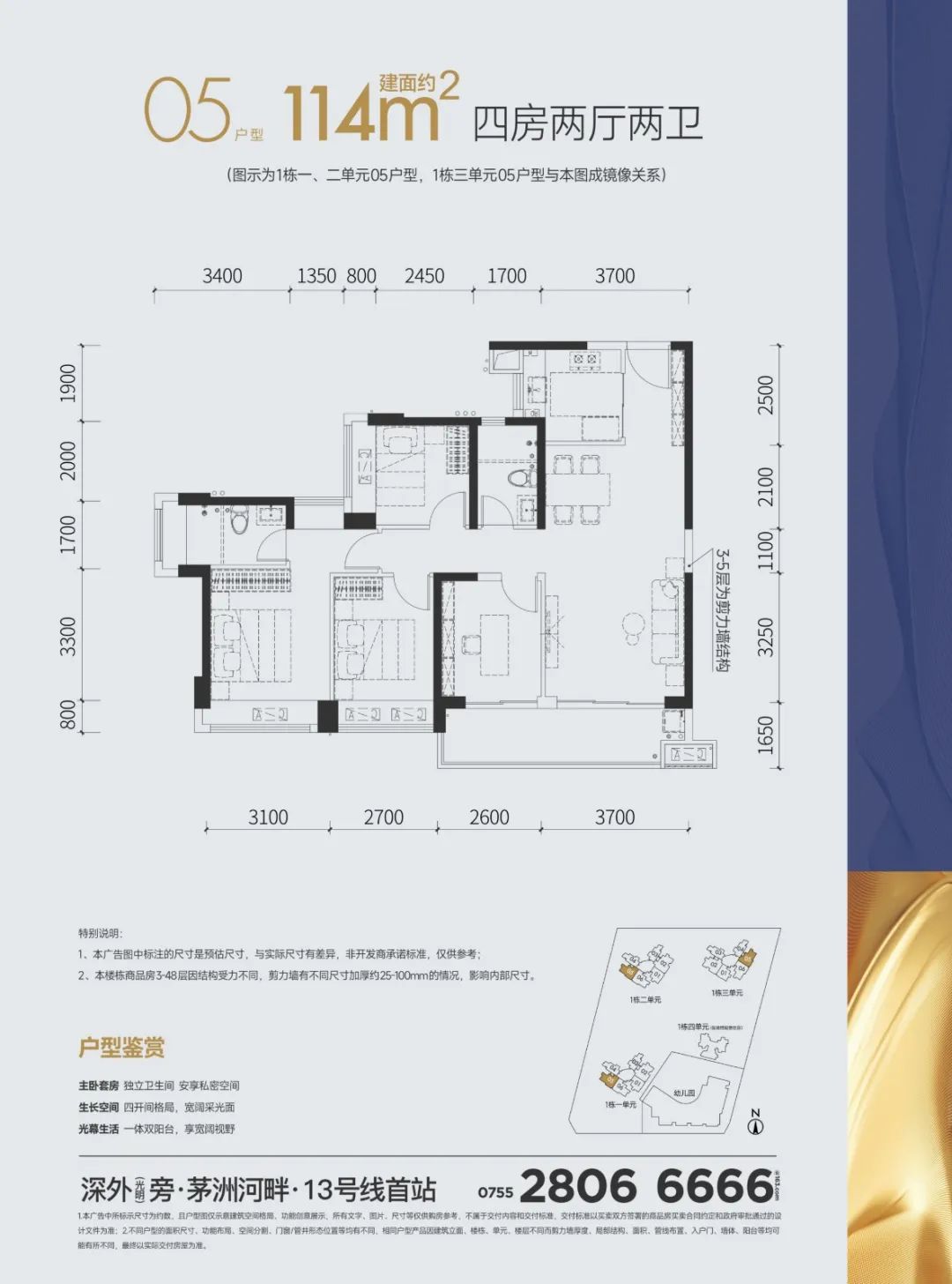 114平四房两厅两卫