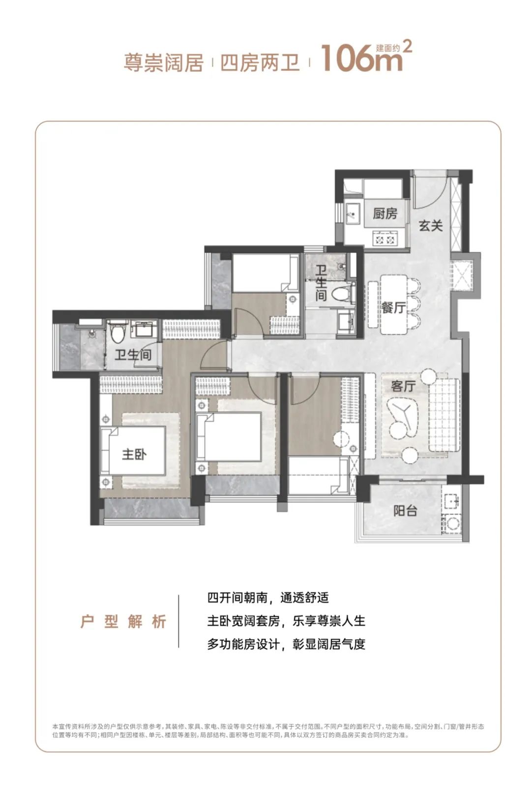 106平四房两厅两卫