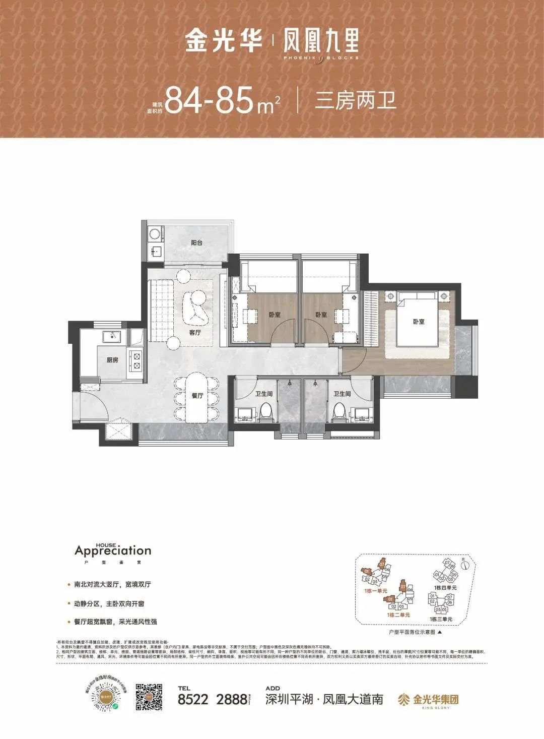 84-85平三房两厅两卫