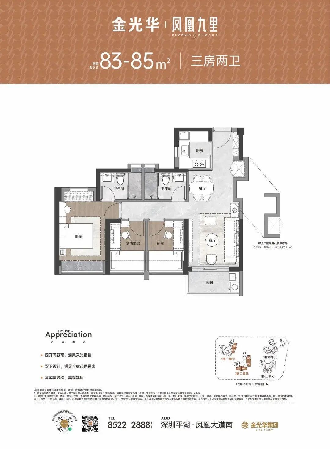 83-85平三房两厅两卫