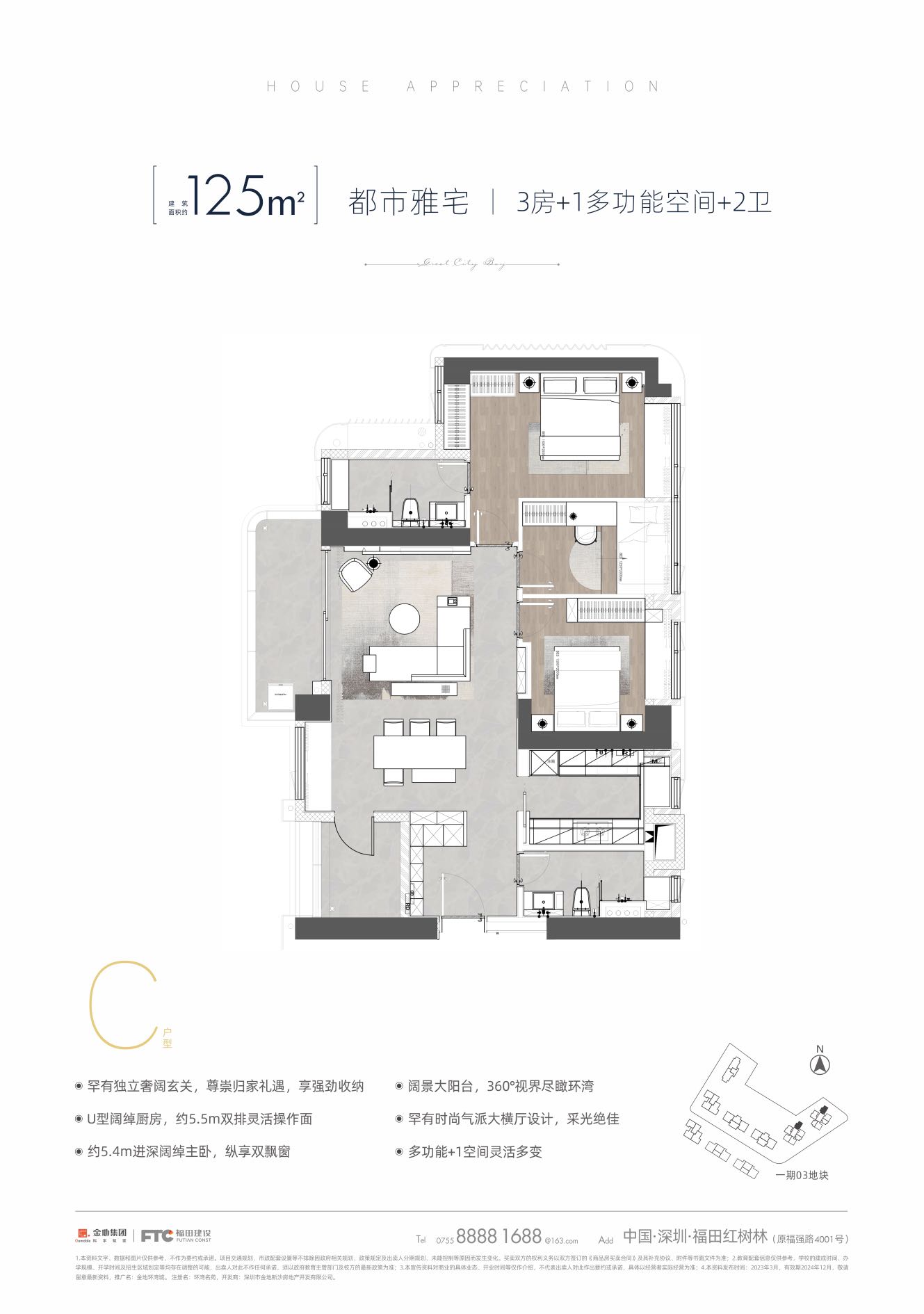 125平四房两厅两卫