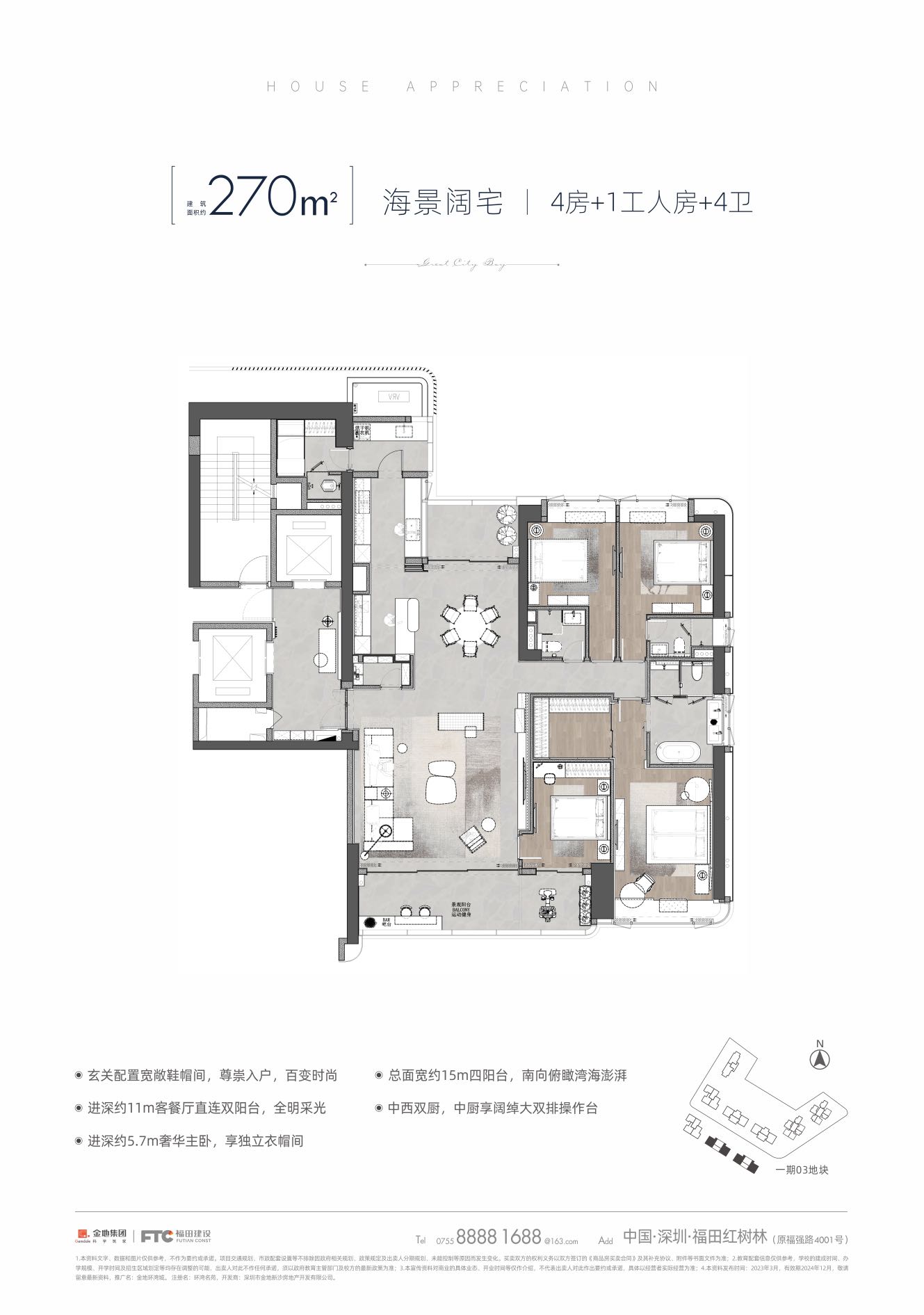 270平五房两厅四卫