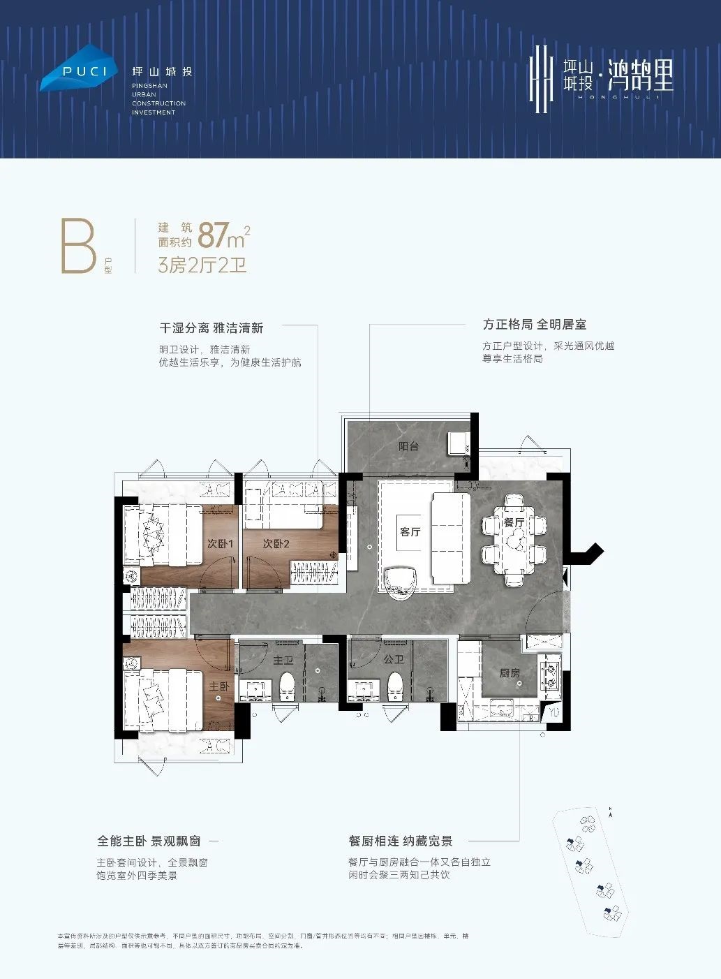 87平三房两厅两卫