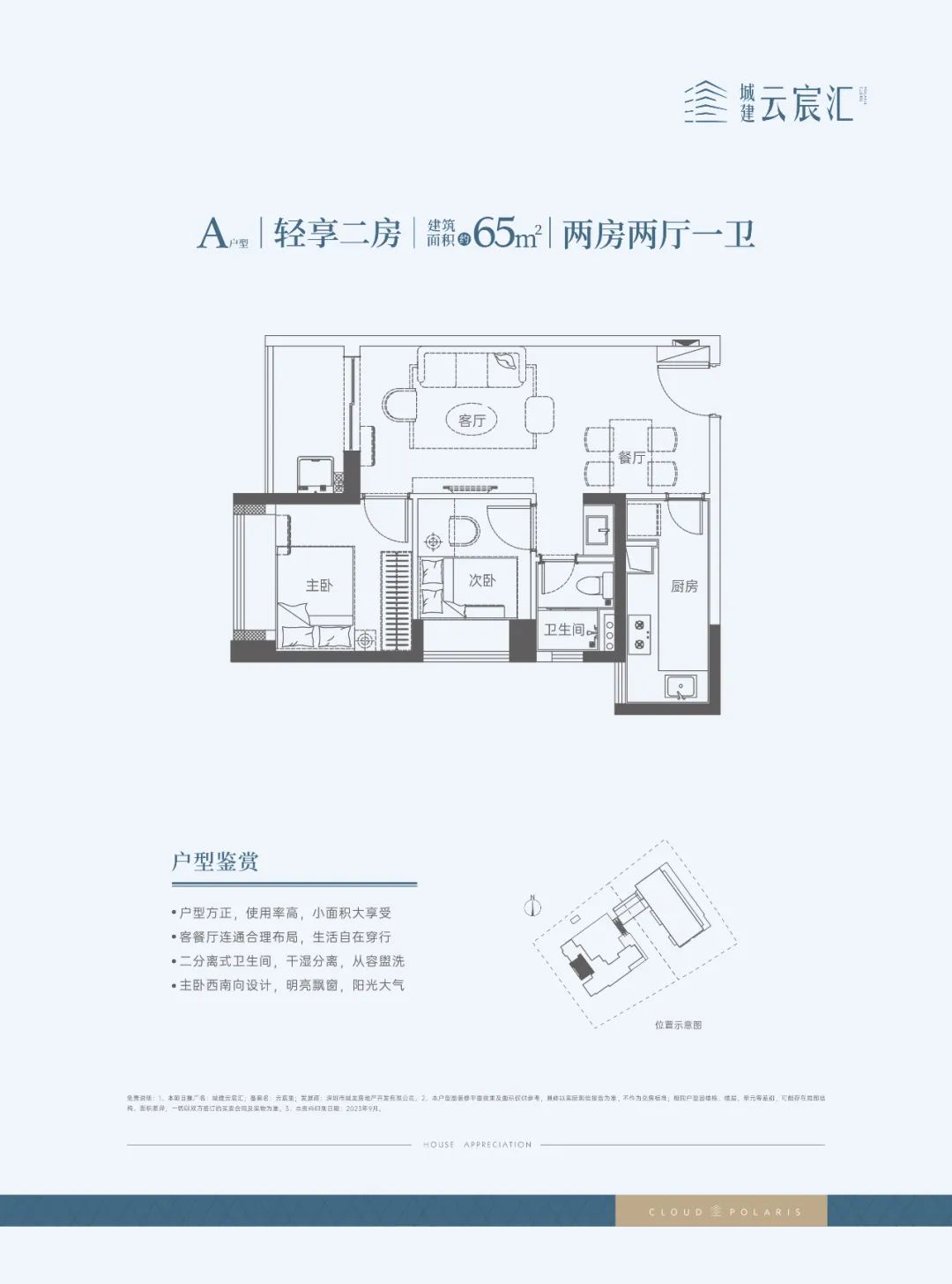 65平两房两厅一卫