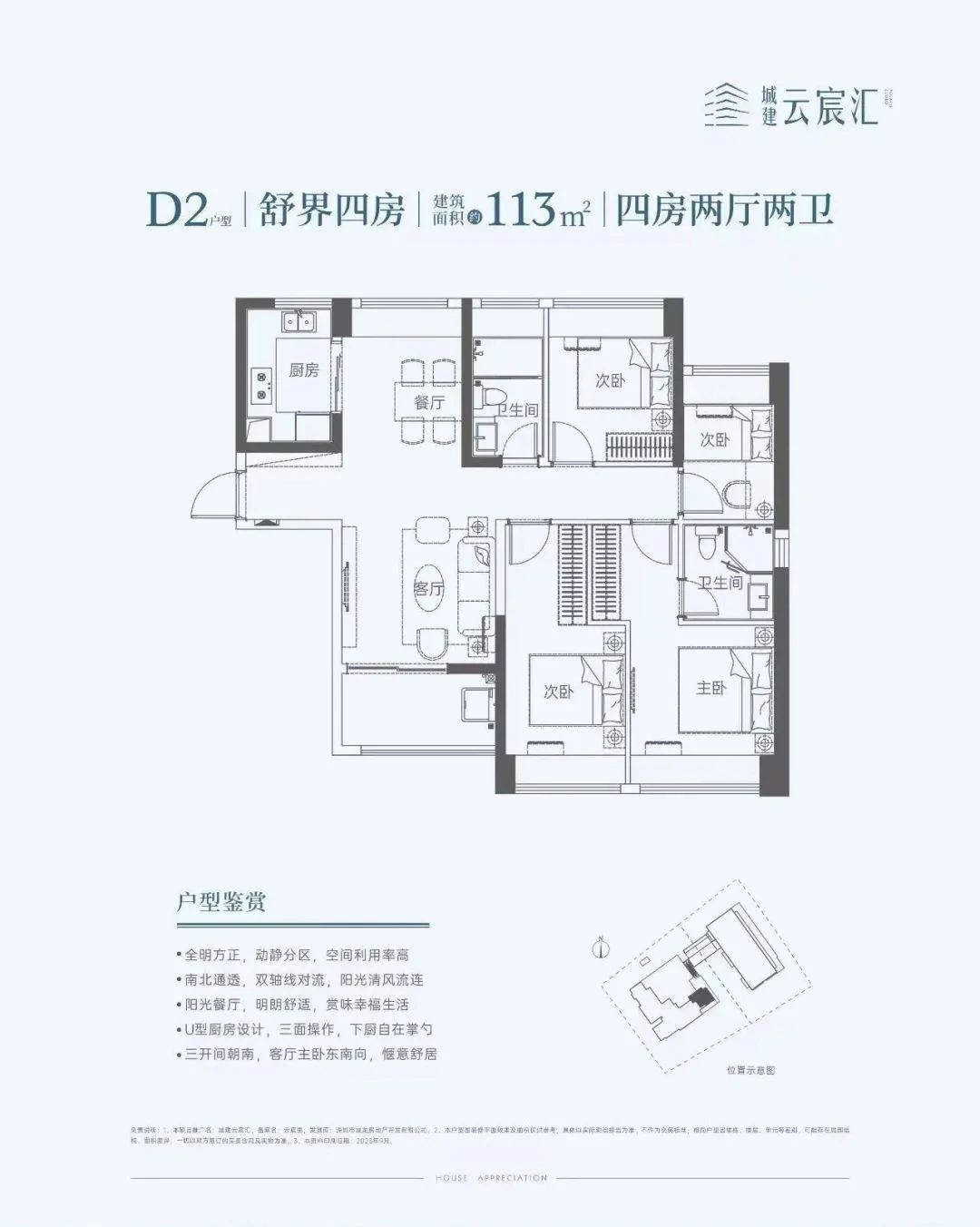 113平四房两厅两卫