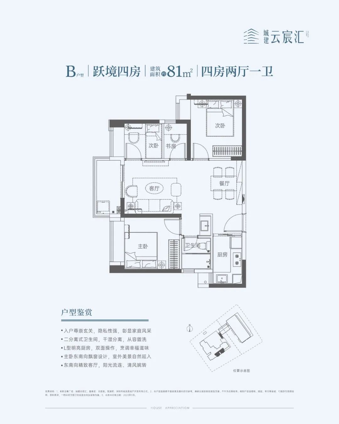 81平四房两厅一卫