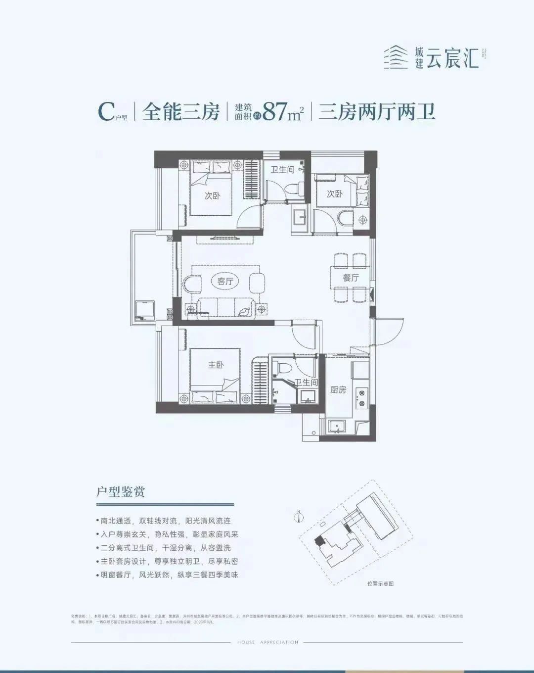 87平三房两厅两卫