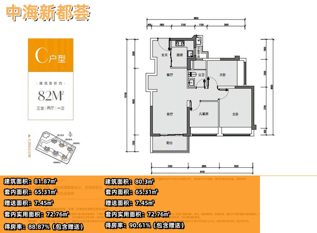 82平三房两厅一卫