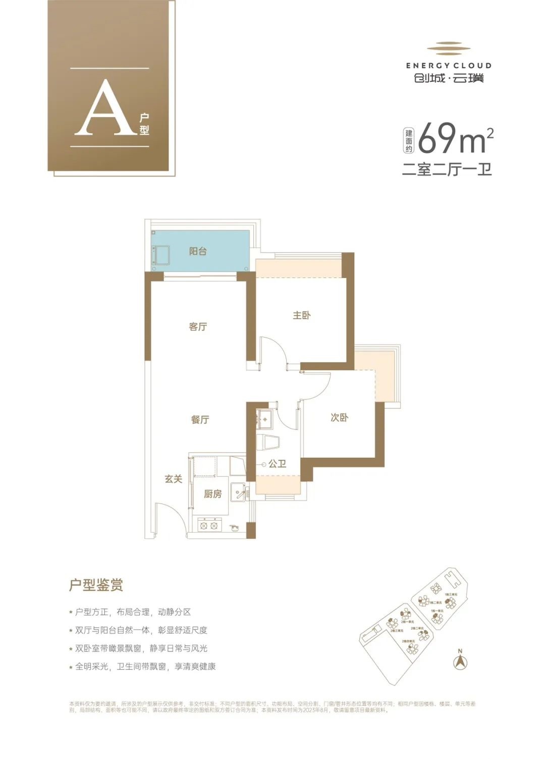 69平两房两厅一卫