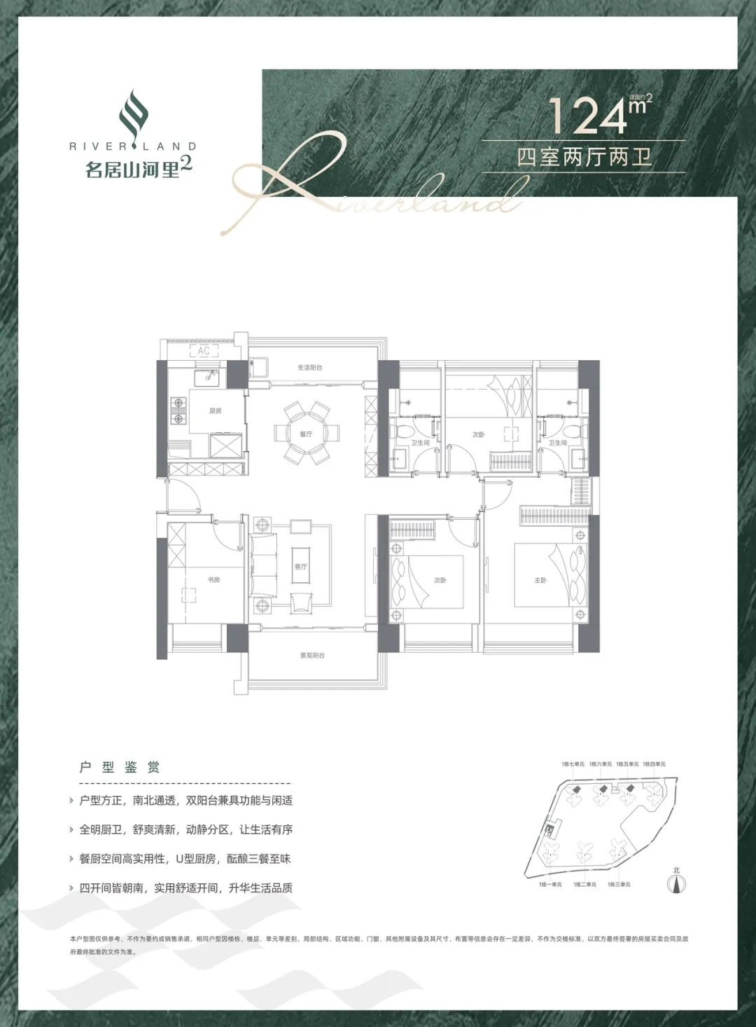 124平四房两厅两卫