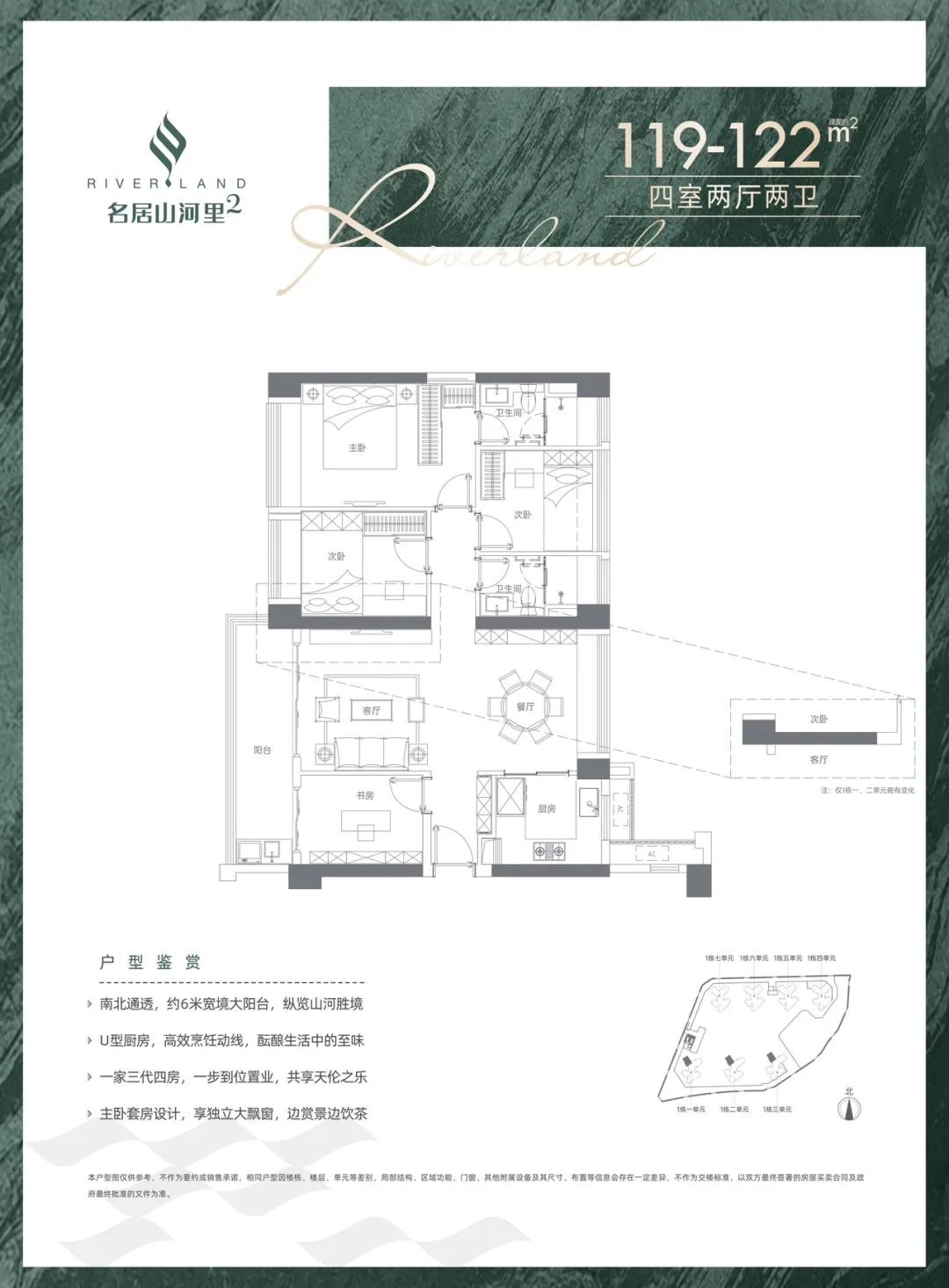 119-122平四房两厅两卫